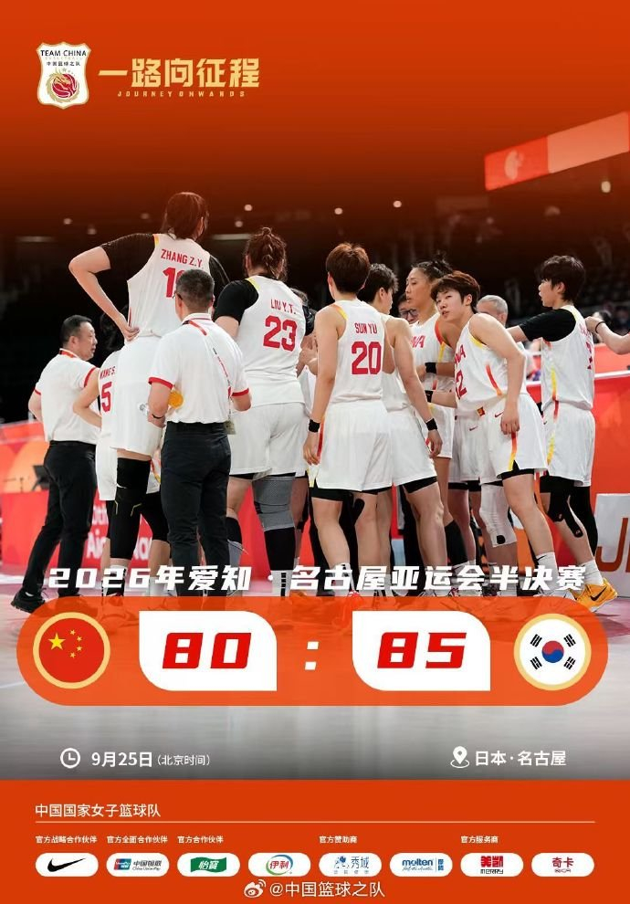 亚运女篮半决赛中国女篮80-85不敌韩国女篮无缘决赛