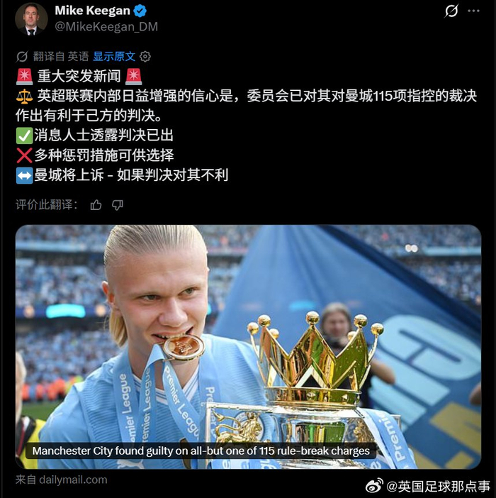 曼城115项指控几乎全部成立，面临扣分或降级处罚