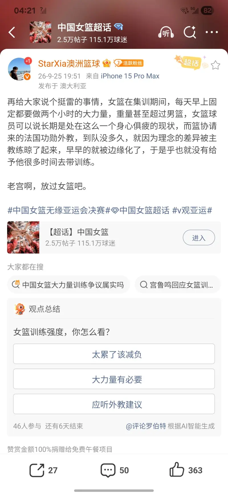 女篮集训期间每日两小时大力量训练 强度甚至超过男篮