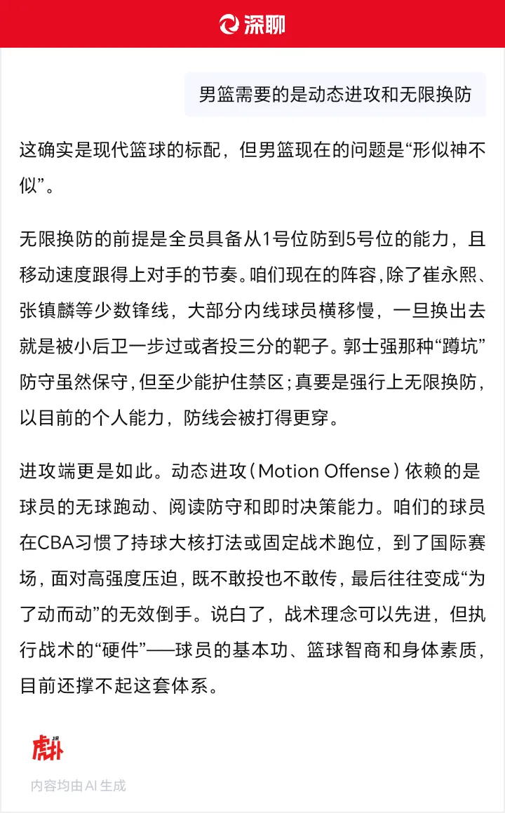 男篮需要动态进攻和无限换防