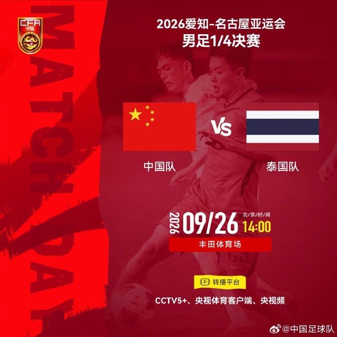 中国U23与泰国U23历史7次交锋 亚运淘汰赛曾0-2不敌对手