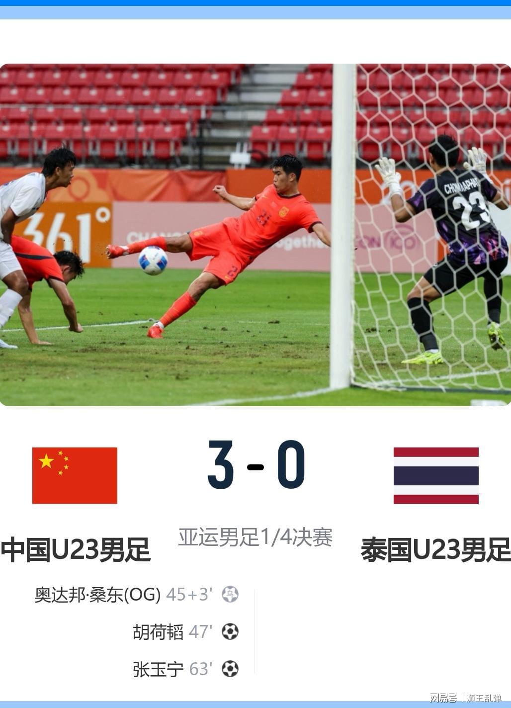 国足亚运队3-0零封泰国时隔28年重返四强