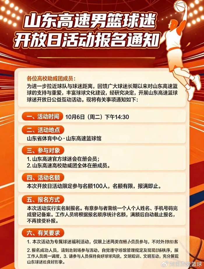 山东高速男篮10月6日开启球迷开放日,省体球馆百人相约