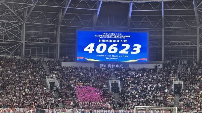鞍山奥体中心40623人助威 辽超鞍山1:0丹东