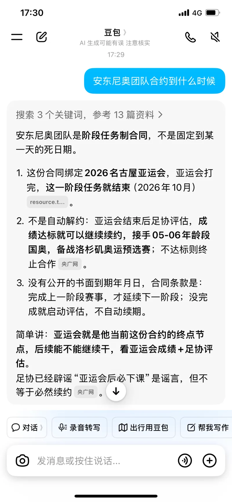 安东续约合同讨论:关注下一份合同而非u系列国家队适配性