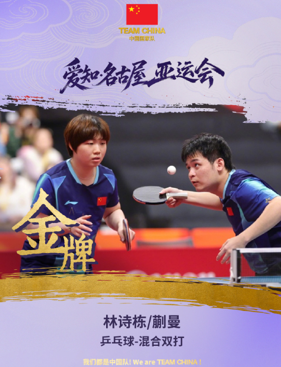林诗栋/蒯曼4-0王楚钦/孙颖莎 33小时鏖战豪取9连胜