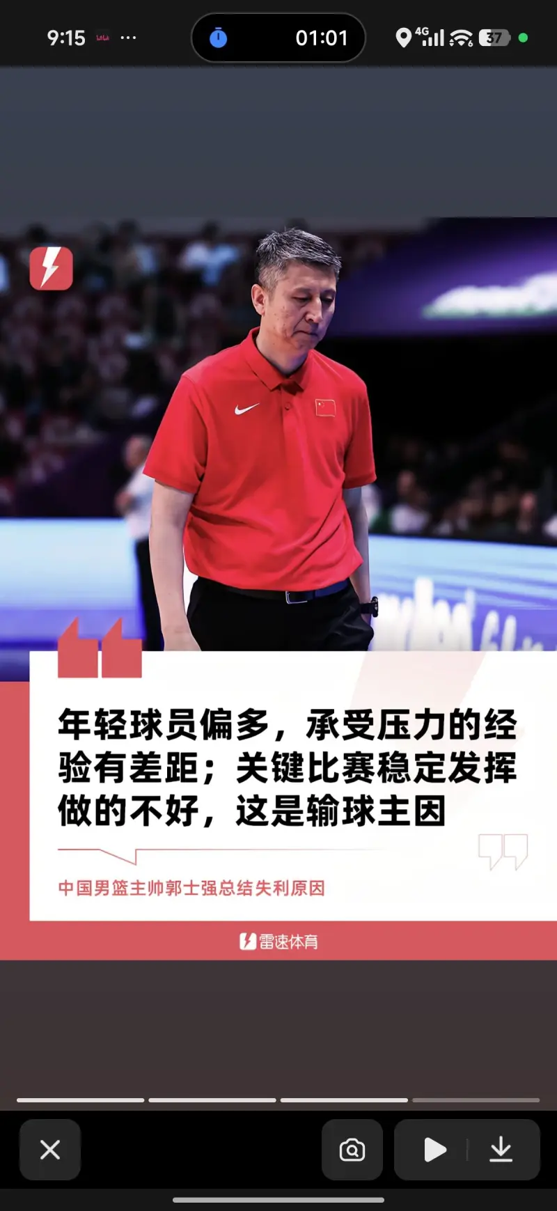 郭士强总结亚运会失利主因：年轻球员经验不足，老将关键战稳定性欠佳