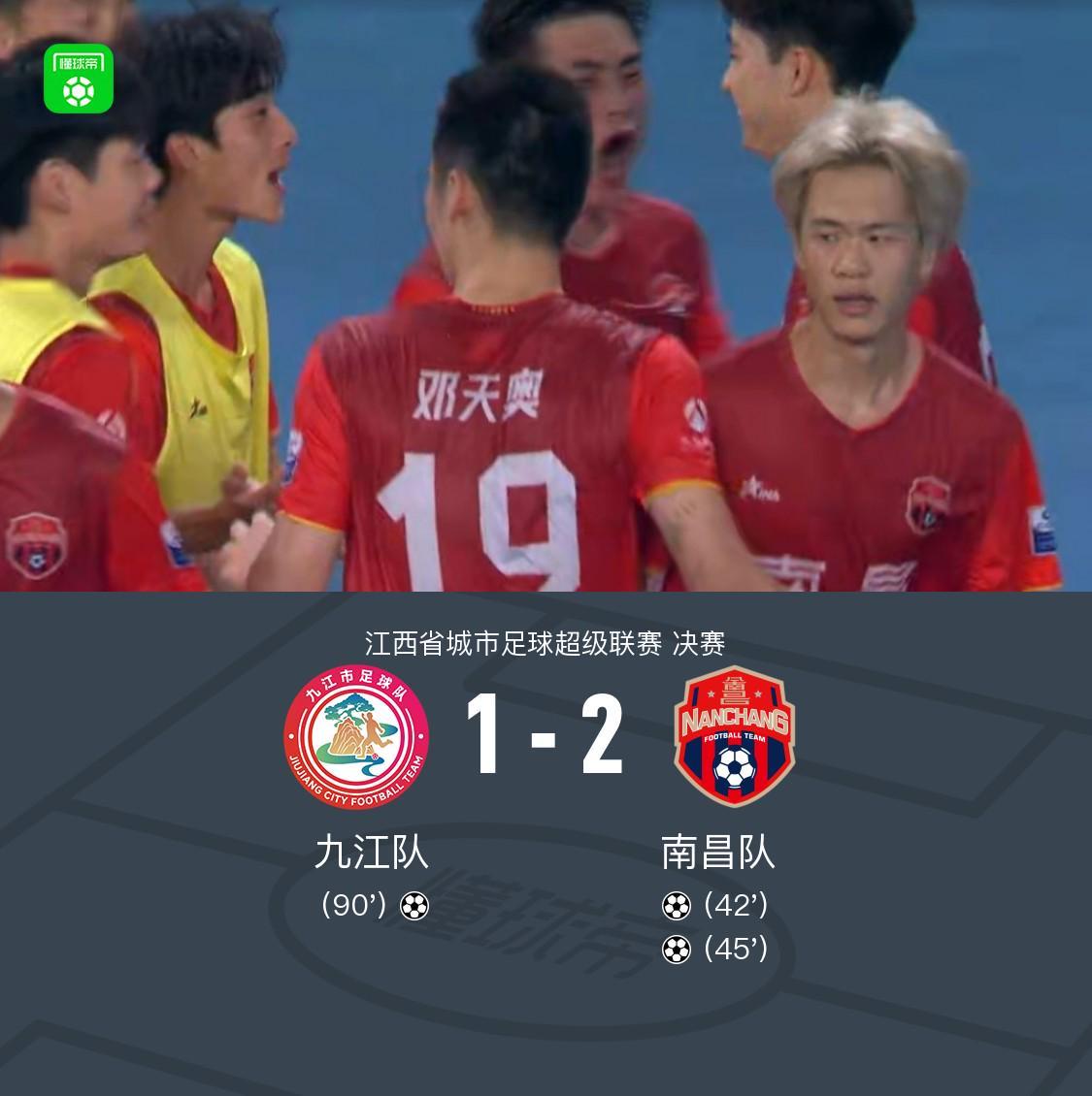 南昌2-1九江夺得赣超冠军,夏威夷点射,邓天奥、方亮破门