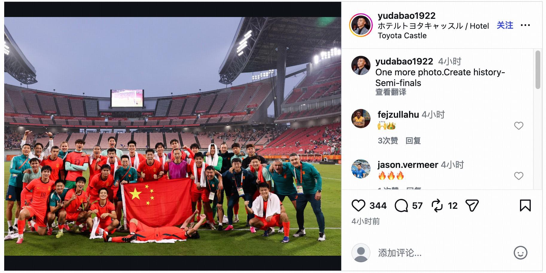 于大宝社晒U23国足合影庆祝晋级4强 阿兰点赞