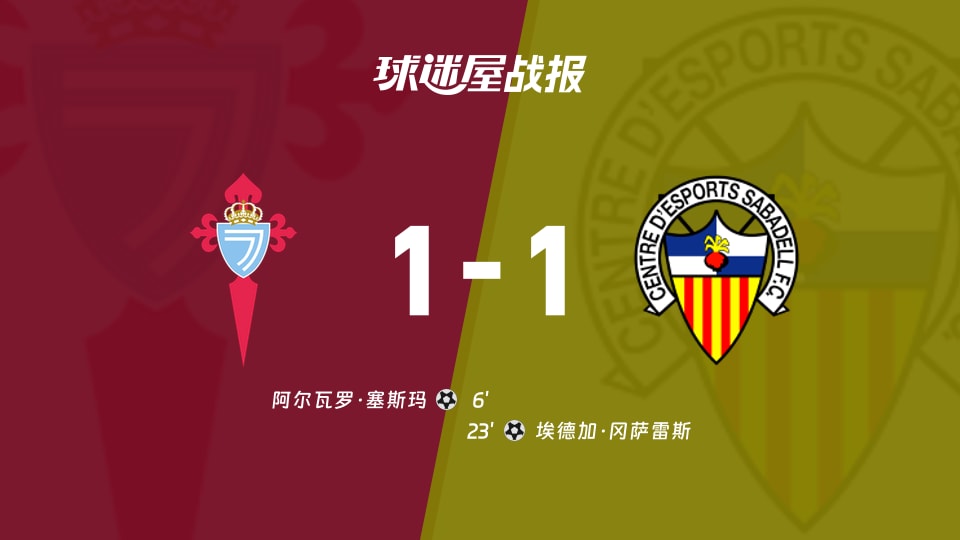 西乙联赛第7轮 塞尔塔B队1-1萨瓦德尔 比分战报