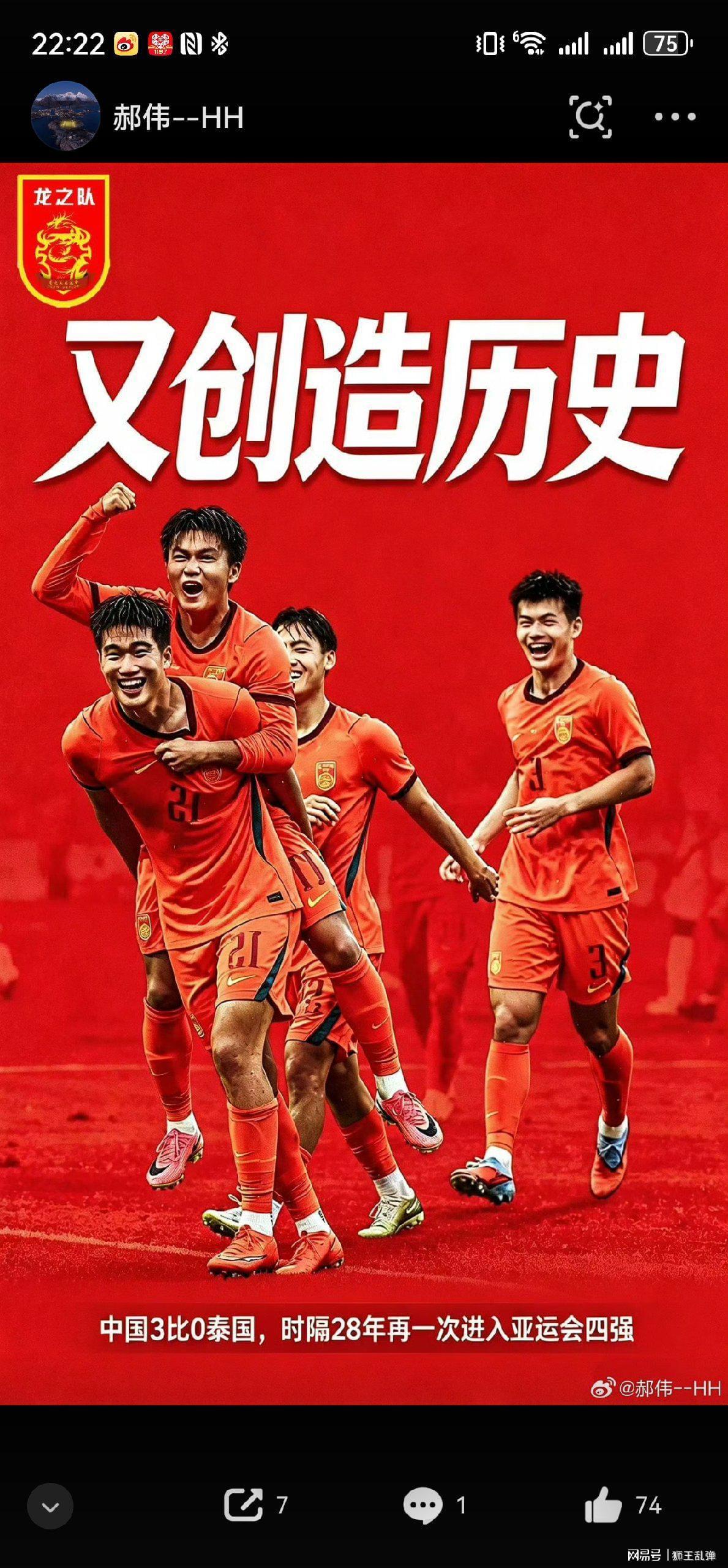 郝伟点赞中国男足 亚运四强战报引发情怀共鸣