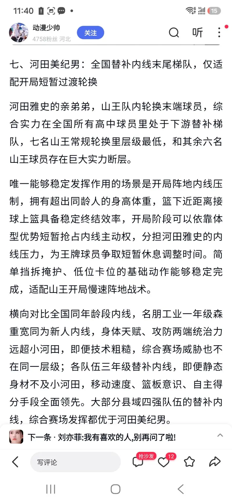 山王工业-河田美纪男：国家队或透支其生命