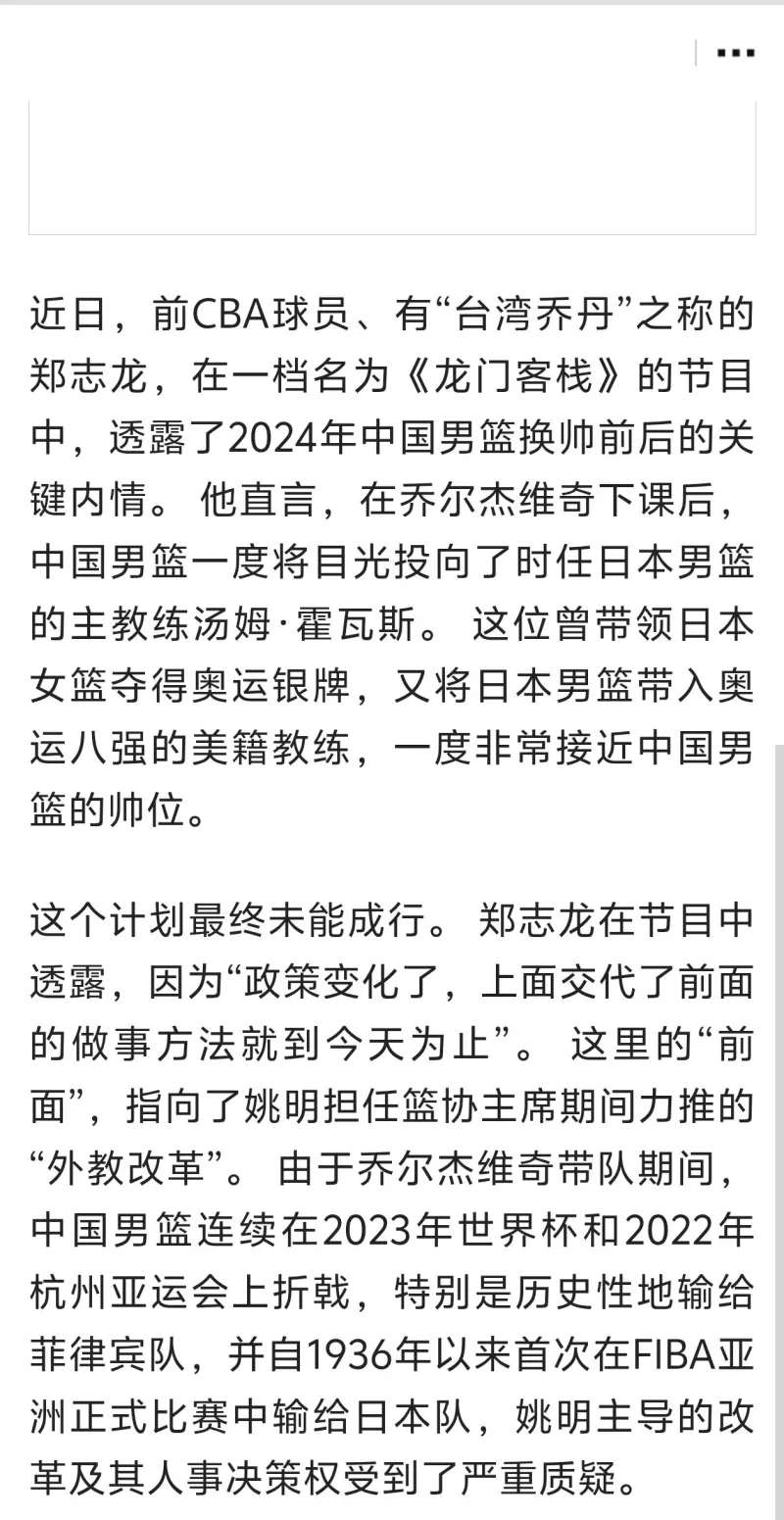 姚明在任最后时期曾考虑邀请日本男篮主帅霍瓦斯