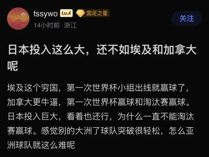 国足吧热议：日本为何突破世界杯淘汰赛难度远超其他国家
