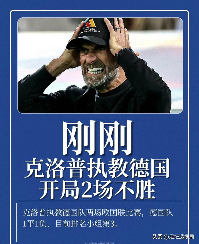 克洛普主场首秀梦碎，德国0‑1爆冷负希腊
