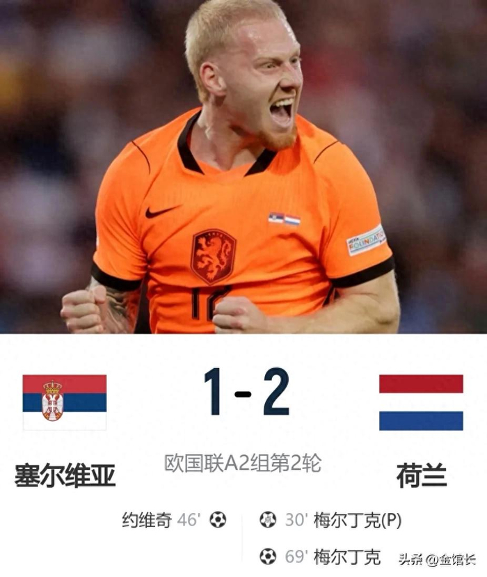 哈维执教首胜荷兰2-1塞尔维亚，加克波伤退利物浦忧心