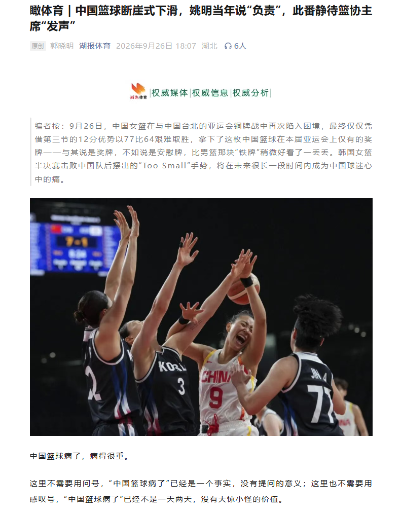 湖北媒体质疑篮协主席：强令女篮退春节红包，退完连补都不