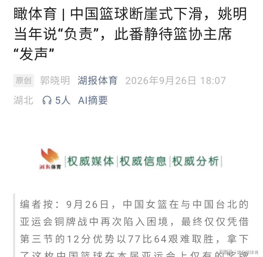 官方媒体公开炮轰篮协及领导，球迷支持声浪高涨