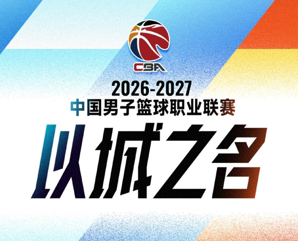 篮协加强外援注册审查,CBA俱乐部被要求更换外援