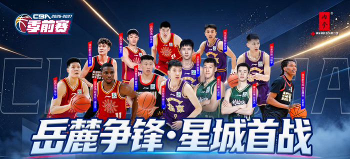 CBA季前赛长沙站：湖南球星回家 深圳双MVP+同曦青春风暴