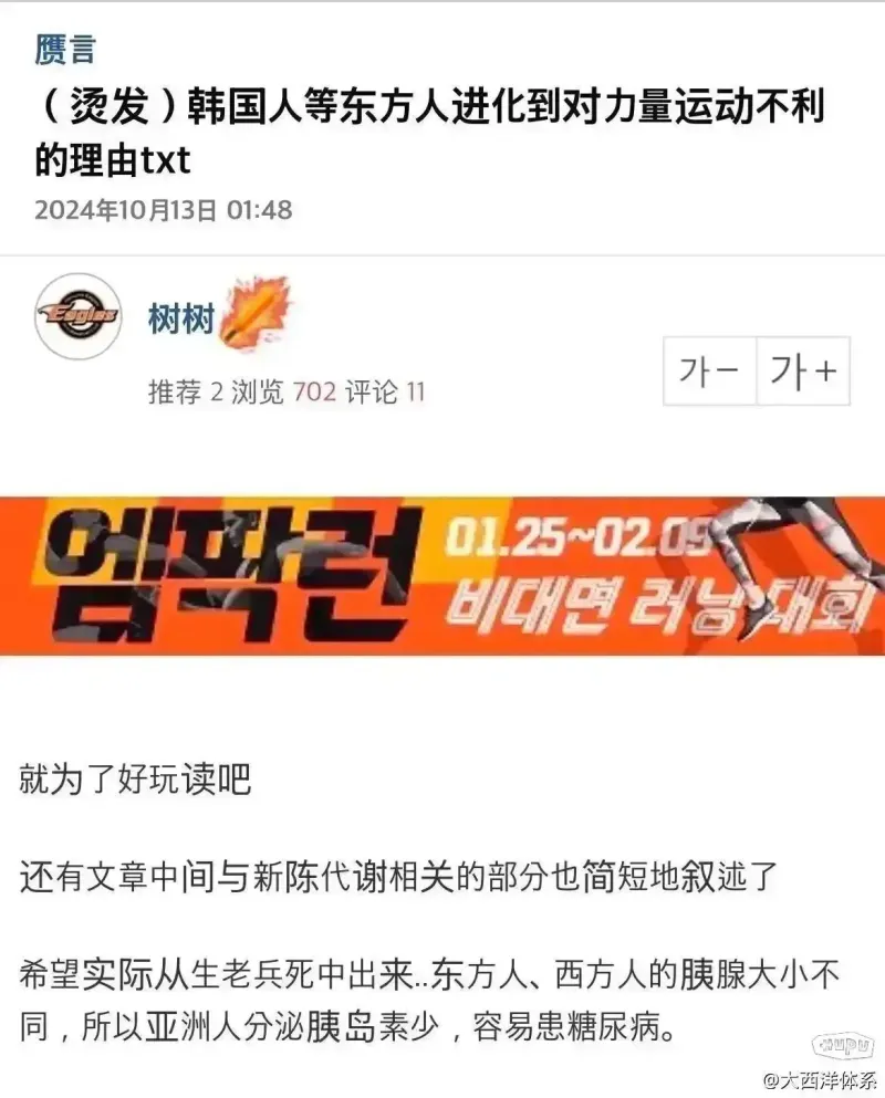韩国网民称东亚人体格不适合篮球足球等强对抗高消耗运动