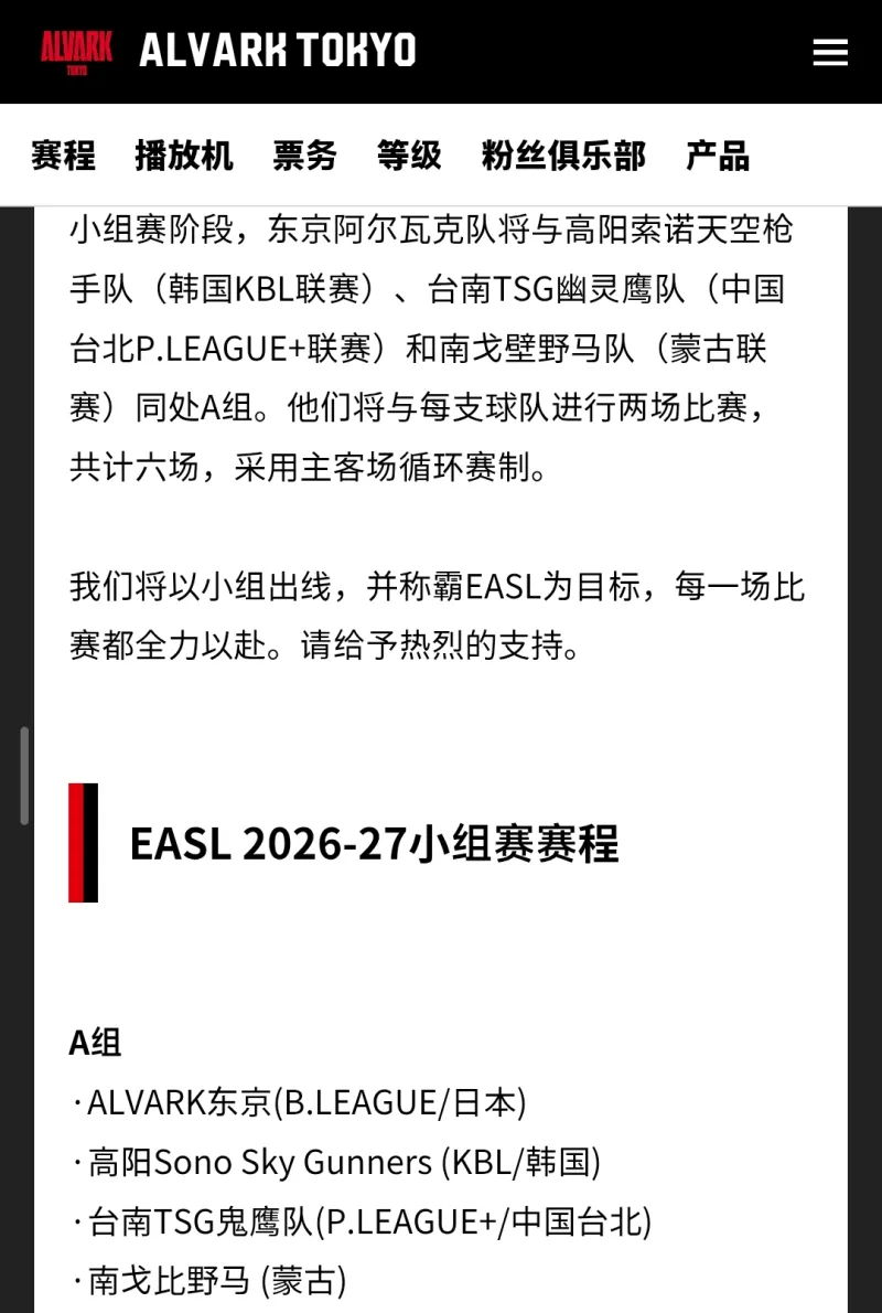 CBA暂未参与东亚超级联赛EASL，官方未明确具体原因