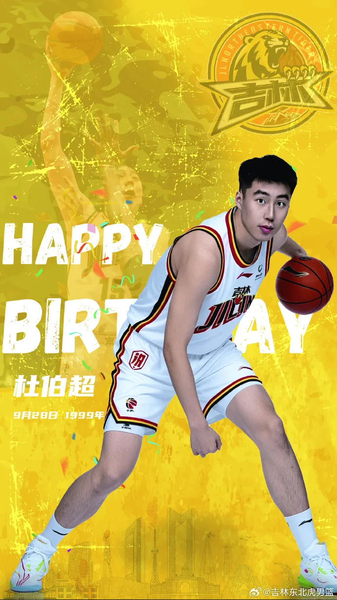 吉林男篮社媒晒照为杜伯超庆生：祝杜伯超生日快乐