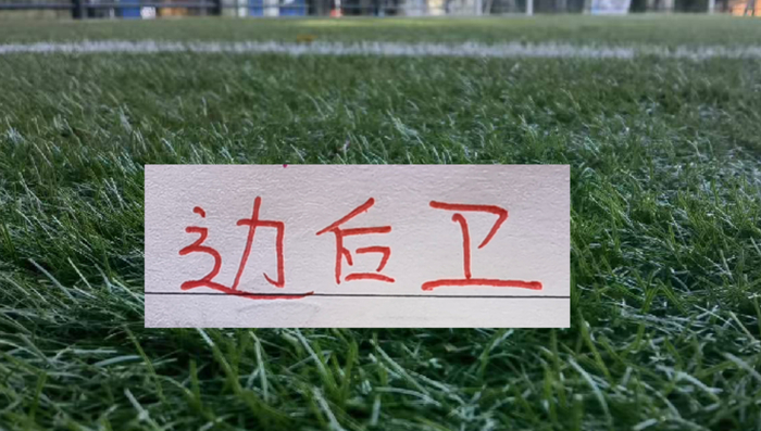 大连英博毛伟杰U22边后卫榜第五，巴萨哈维-埃斯帕特位列前三