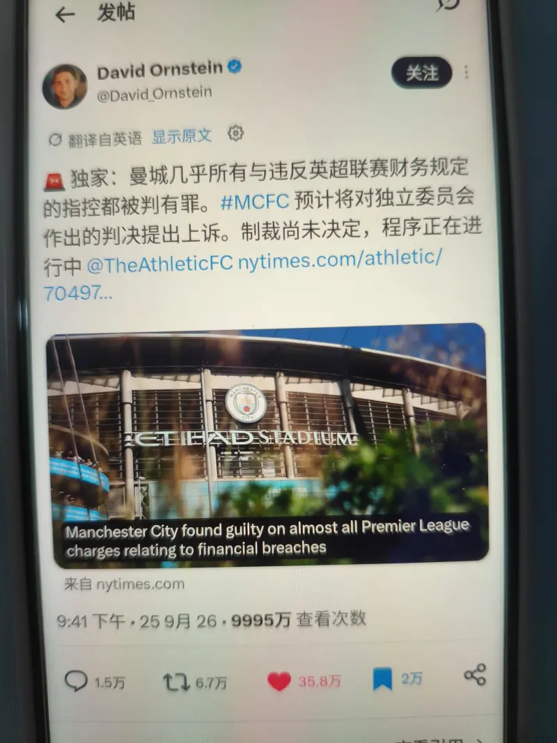 曼城疑似违反规定内容在推特上浏览量突破1个亿