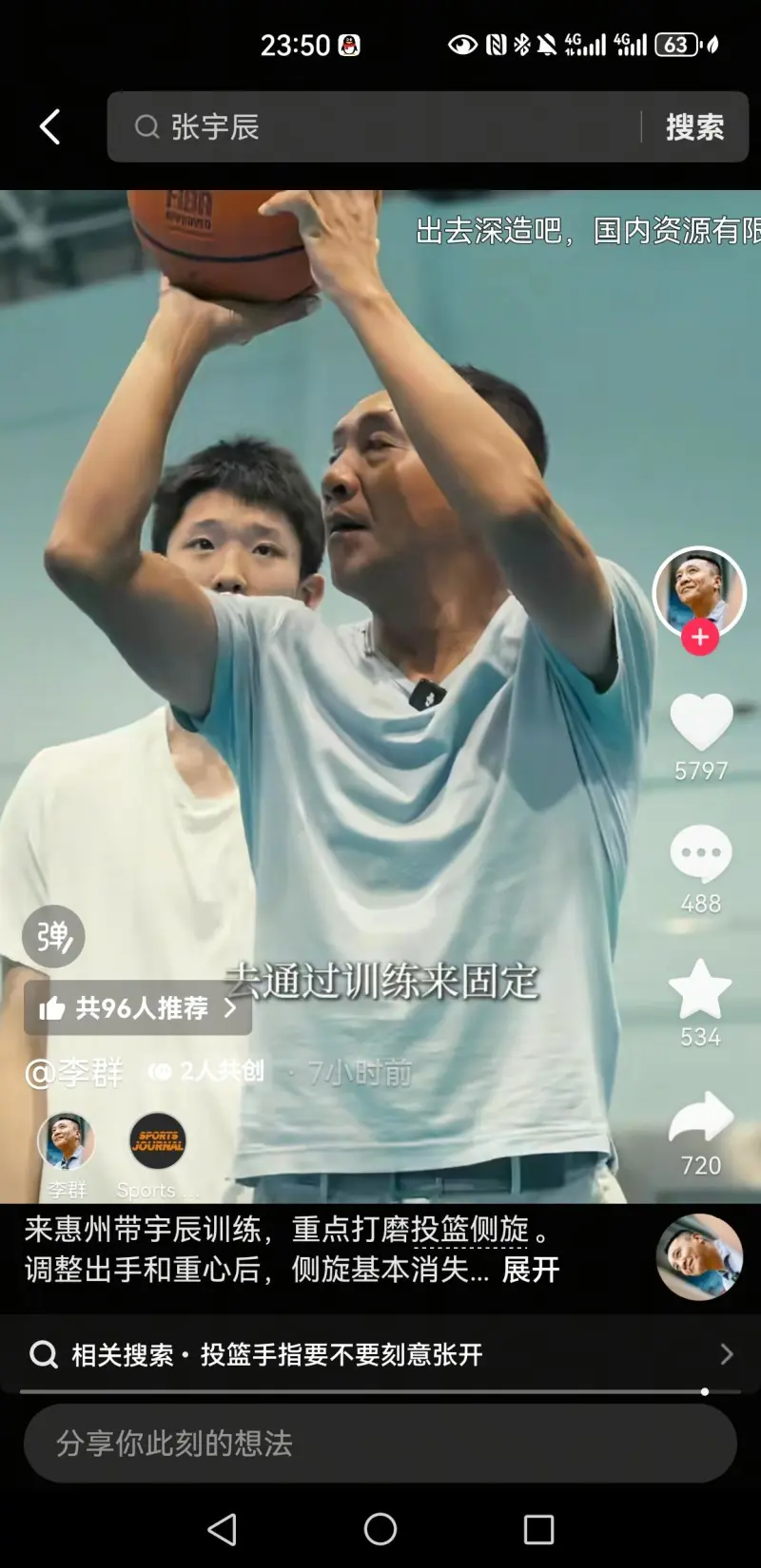 张宇辰投篮姿势右倾引关注 有望赴美接受专业训练