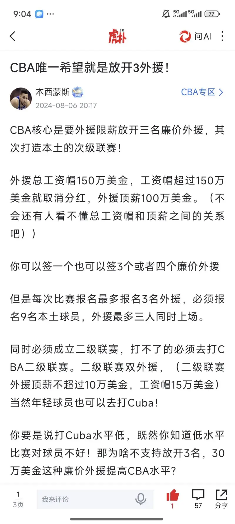呼吁CBA扩军放开外援第一人：从2019年开始一直在推动