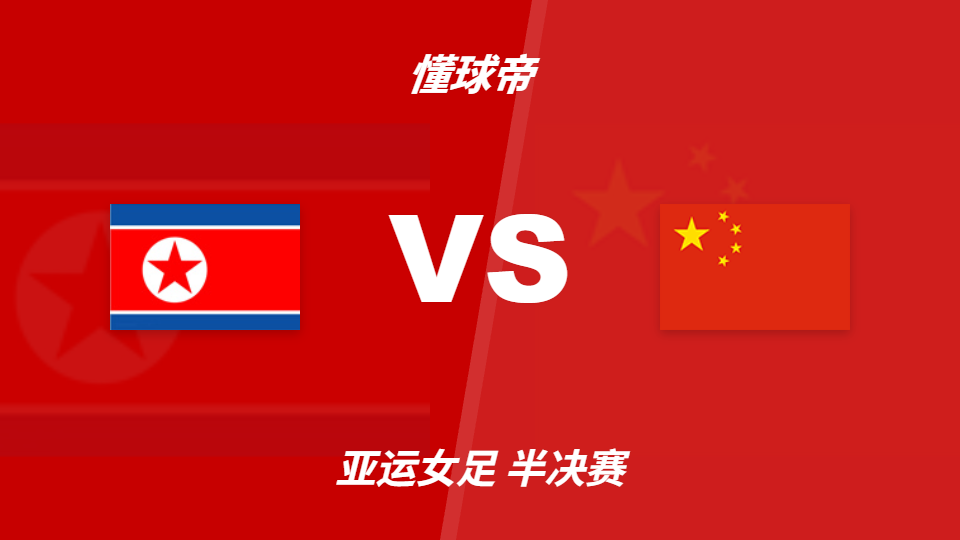 官方：吉尔吉斯斯坦裁判维罗妮卡将执法中国女足vs朝鲜女足