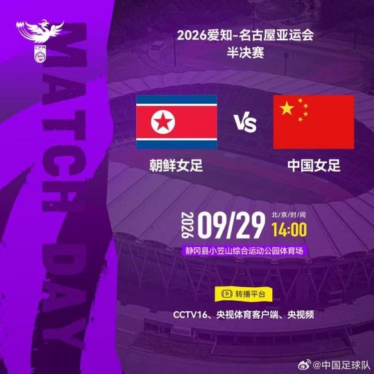 中国女足亚运半决赛迎战朝鲜女足，五招战术或成关键