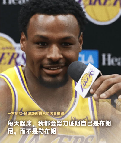 布朗尼：每天起床都想证明自己是布朗尼，不是勒布朗！