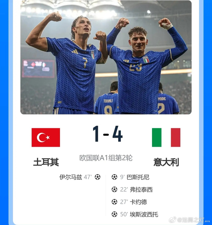 欧国联A1组第2轮意大利客场4-1大胜土耳其
