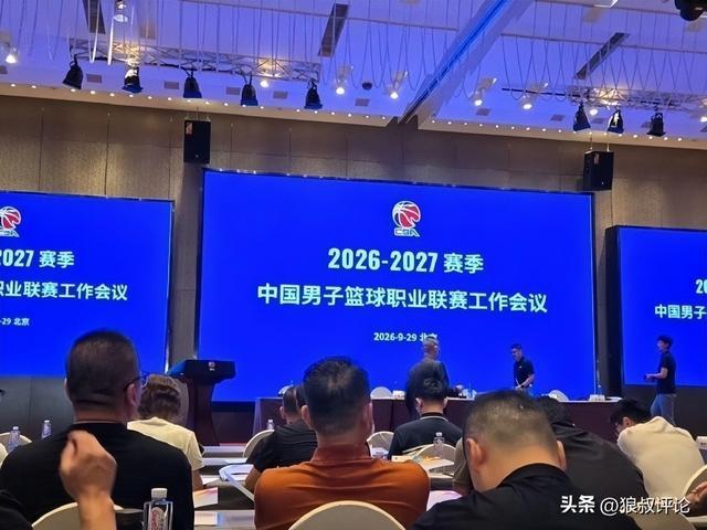 篮协郭振明召开警示大会 各俱乐部高层在京参加联赛会议