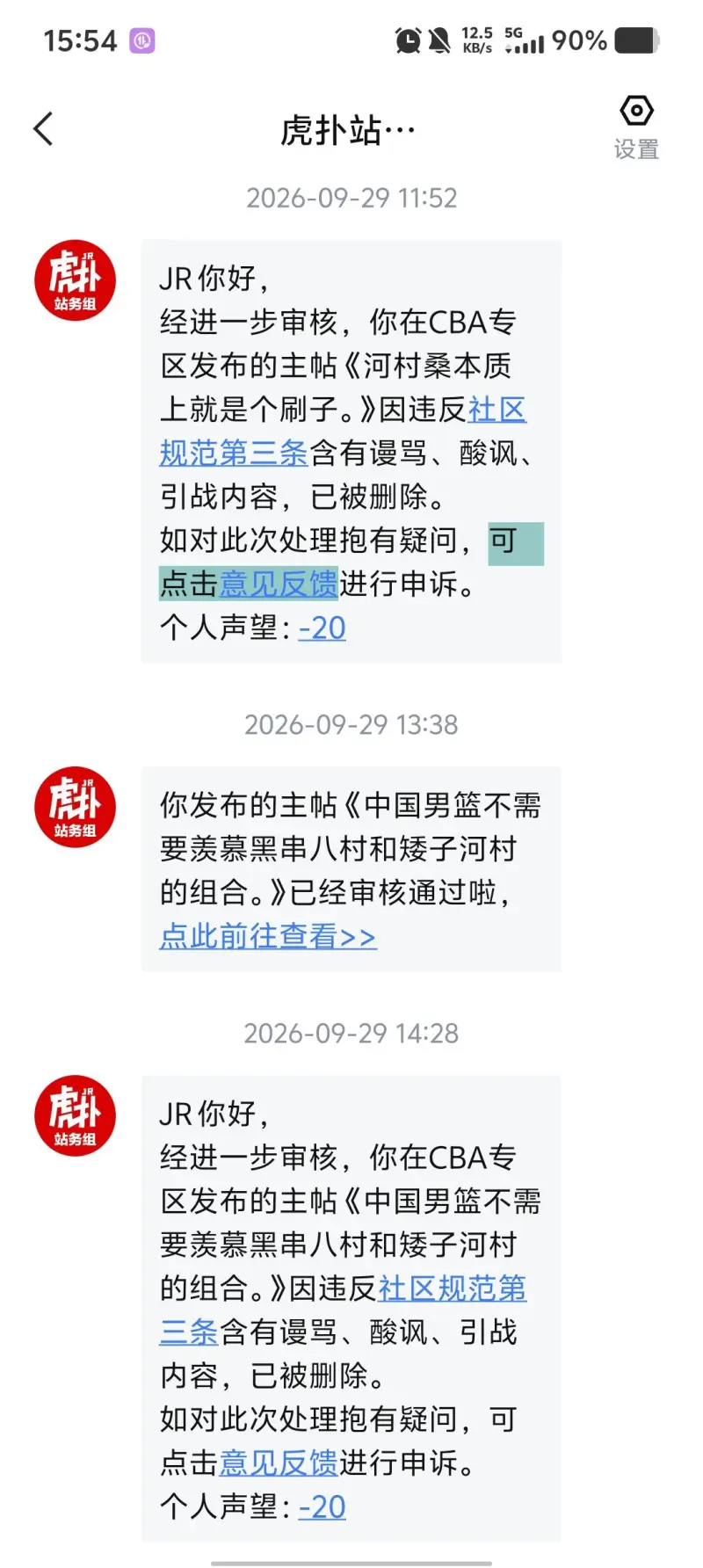 CBA版主给我出来,第一条帖子你删我就算了,第二条还删是何居心?