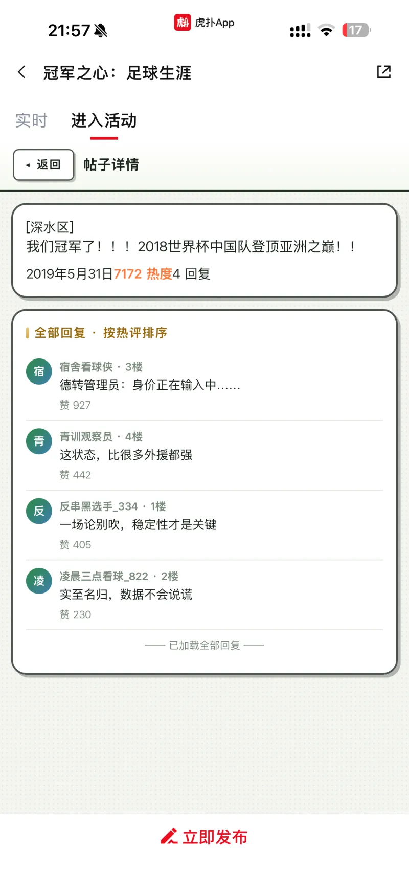 世界杯夺冠仅获四条评论