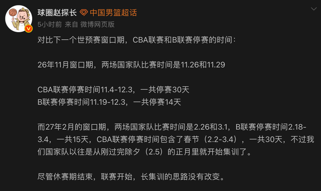 中国男篮长集训计划不变！CBA继续为世预赛让路，单次停赛1个月