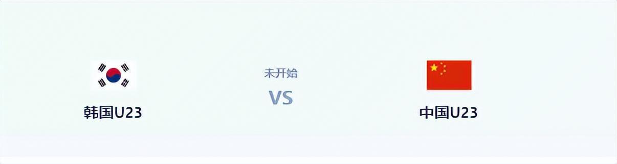 亚运会男足半决赛国足迎战韩国U23 韩媒称需重点盯防吴曦张玉宁