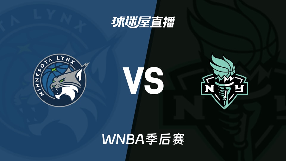 WNBA季后赛山猫vs自由人直播在线观看 2026年09月30日08:30