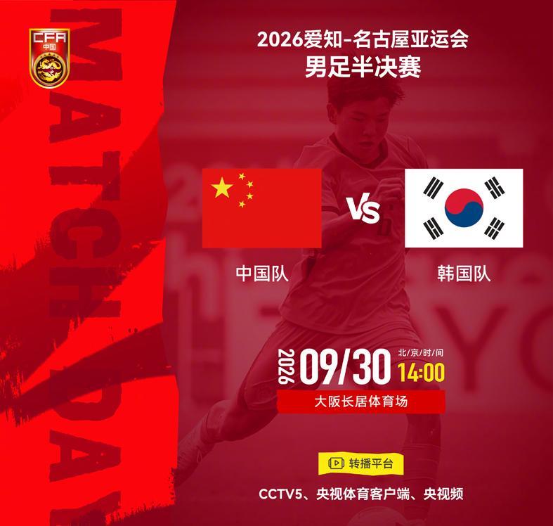 U23国足迎战韩国，宋凯督战，王钰栋复出，中场争夺战引关注