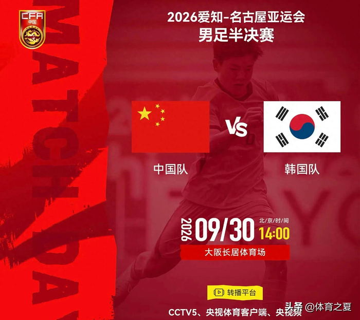 中国U23亚运半决赛对阵韩国U23，恐韩症阴影下三大隐患需警惕