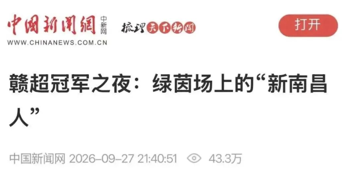 赣超决赛南昌队2:1九江队夺冠 24岁新疆球员木孜帕尔江成关键人物