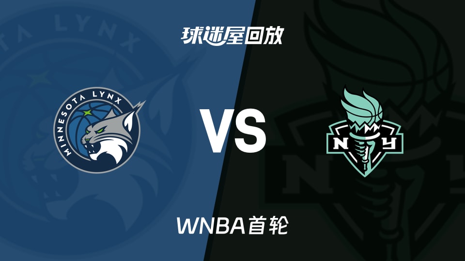 WNBA首轮:自由人87-71山猫 斯图尔特21+5+4琼斯21+13