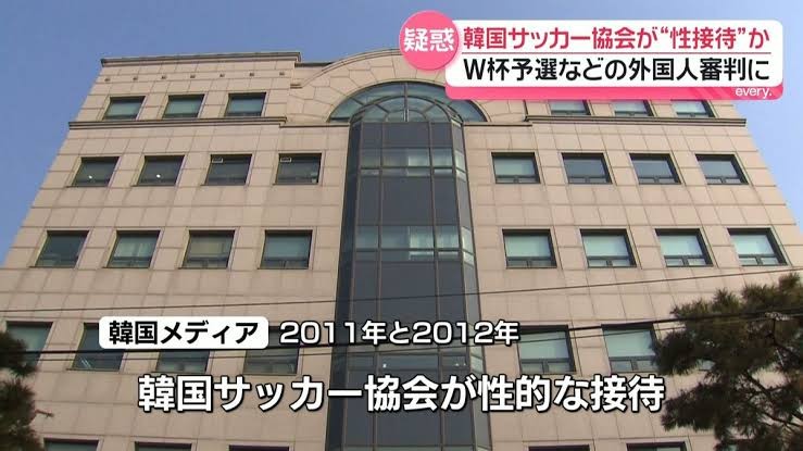 日媒采访涉嫌接受韩足协性贿赂的日本裁判，后者言语闪烁