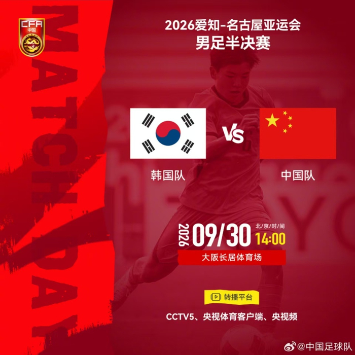 国足亚运队冲击亚运决赛！对阵卫冕冠军韩国队需做好三点