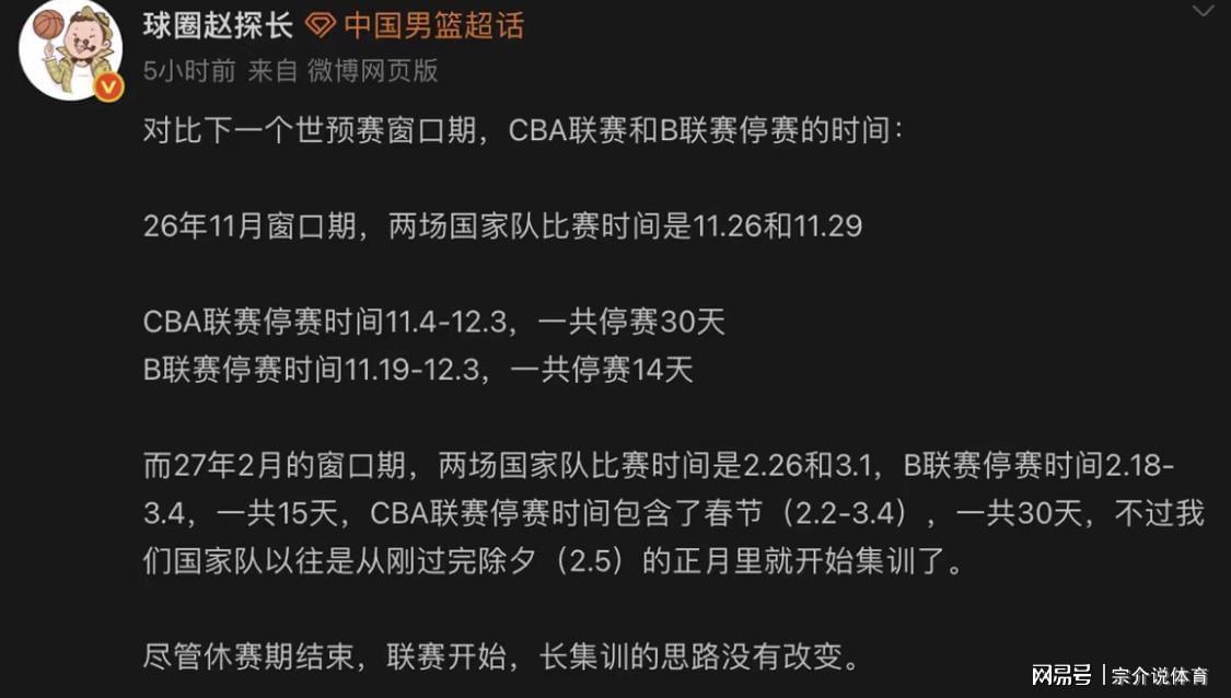 中国男篮集训遭质疑，日本队窗口期短引热议