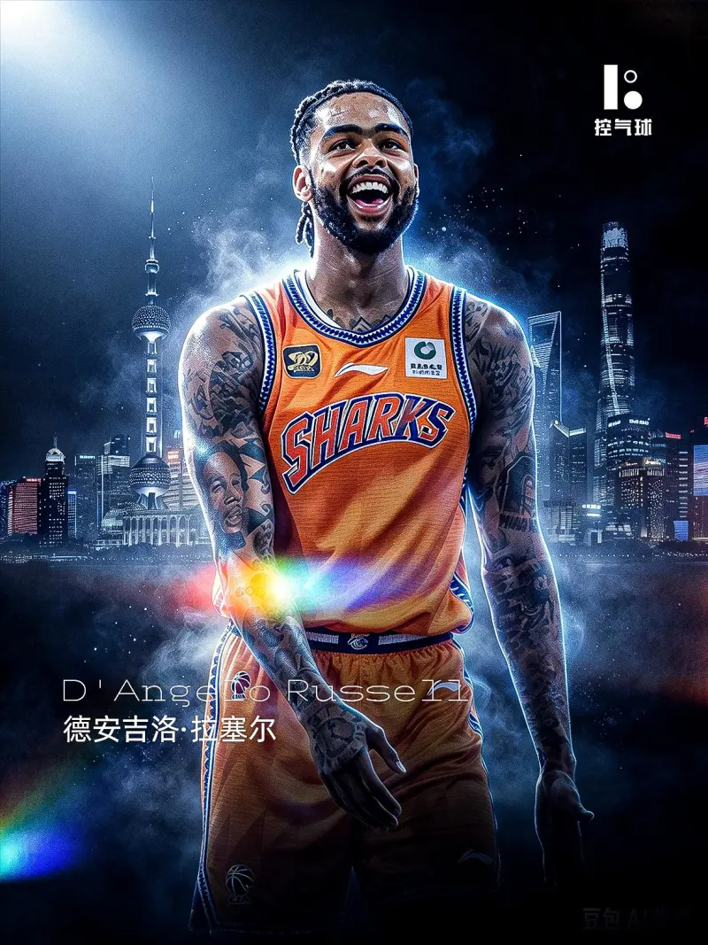 德安吉洛・拉塞尔正式加盟上海久事男篮