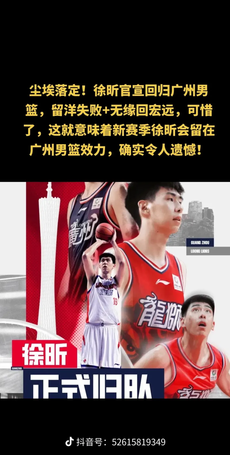徐昕归队，中国男篮世预赛将派双中锋出战